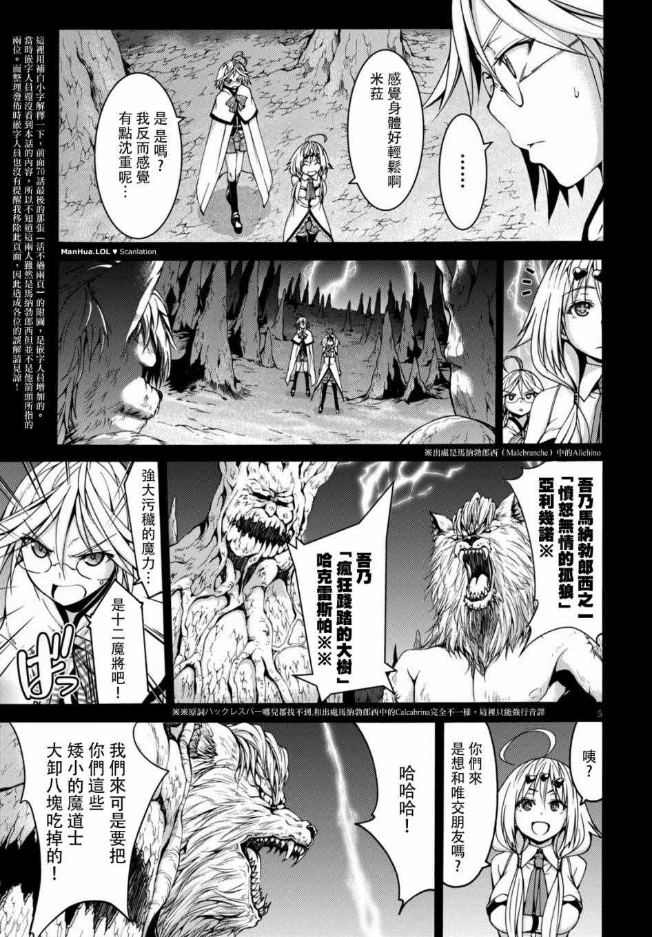 《七人魔法使》漫画最新章节第71话免费下拉式在线观看章节第【5】张图片