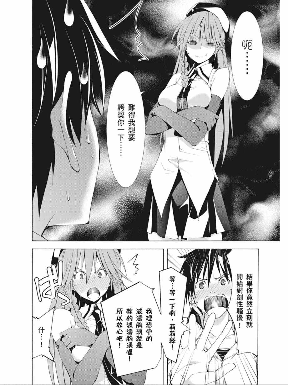 《七人魔法使》漫画最新章节第9卷免费下拉式在线观看章节第【80】张图片