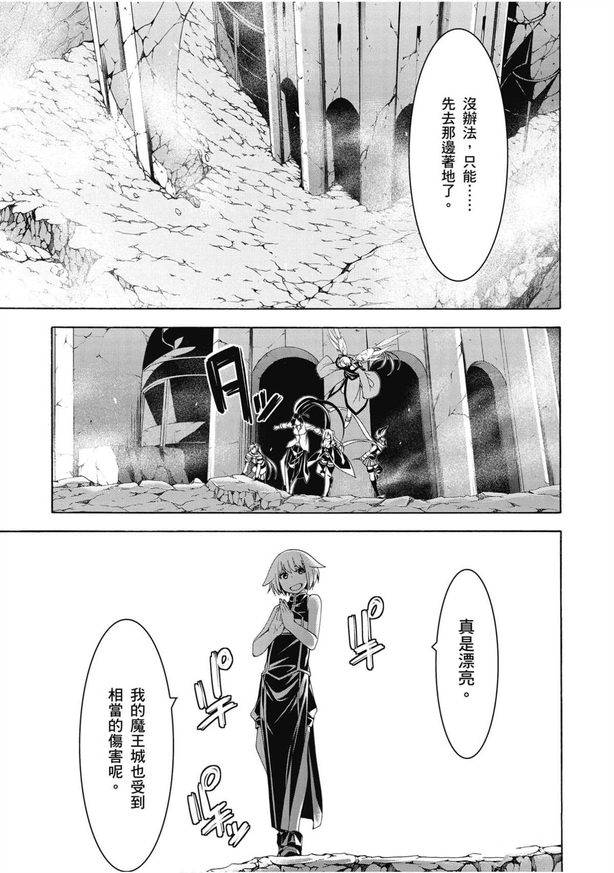 《七人魔法使》漫画最新章节第21卷免费下拉式在线观看章节第【90】张图片