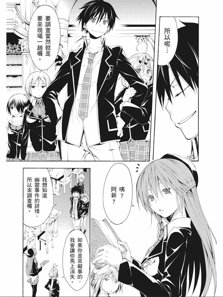 《七人魔法使》漫画最新章节第3卷免费下拉式在线观看章节第【107】张图片