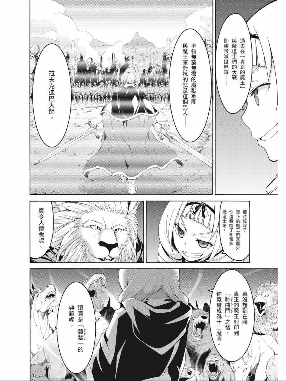 《七人魔法使》漫画最新章节第17卷免费下拉式在线观看章节第【18】张图片