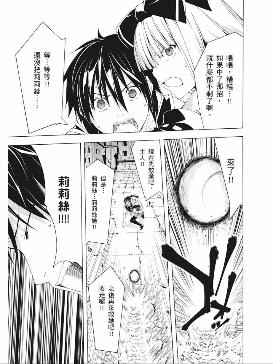 《七人魔法使》漫画最新章节第8卷免费下拉式在线观看章节第【39】张图片