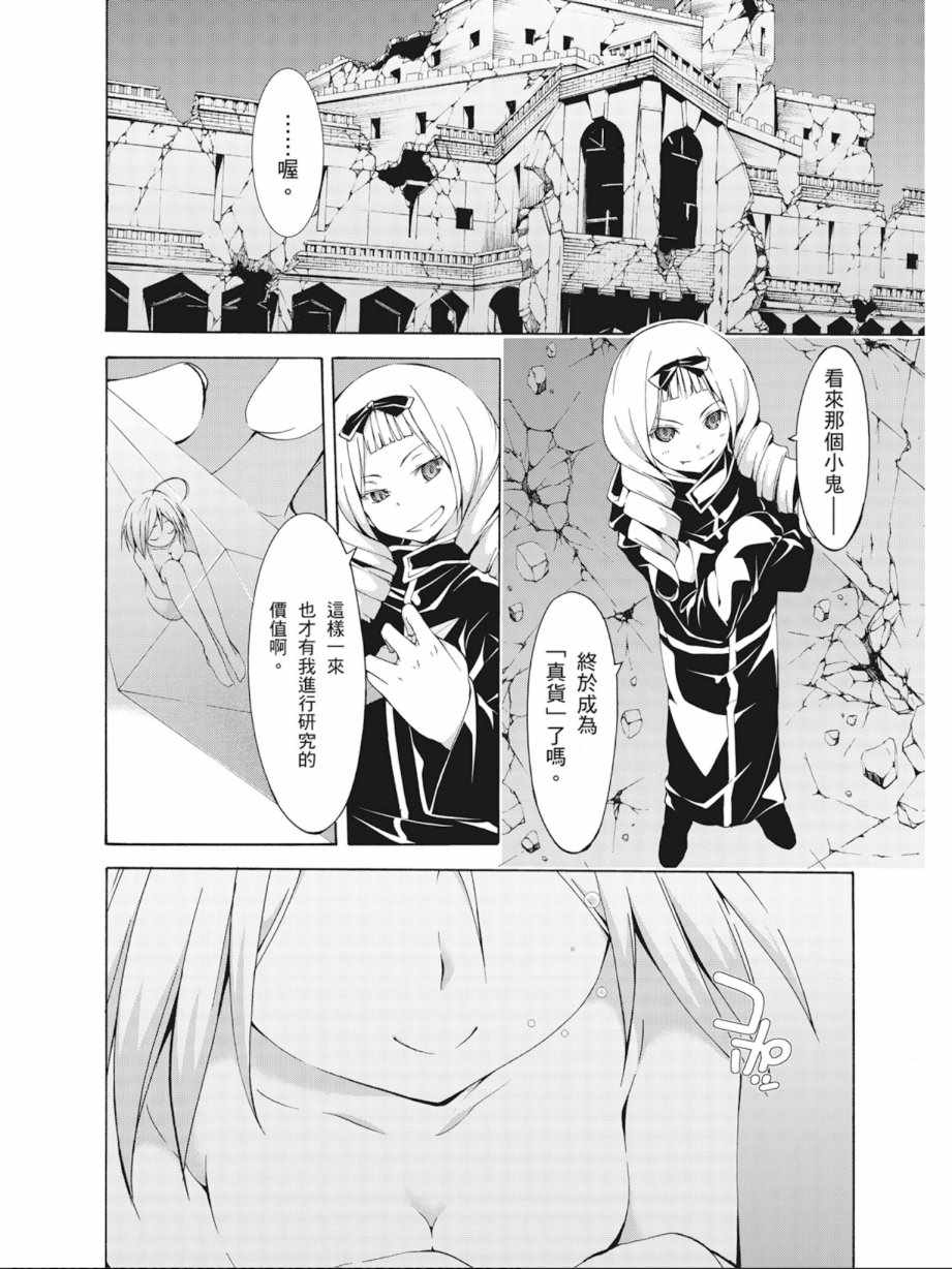 《七人魔法使》漫画最新章节第9卷免费下拉式在线观看章节第【54】张图片