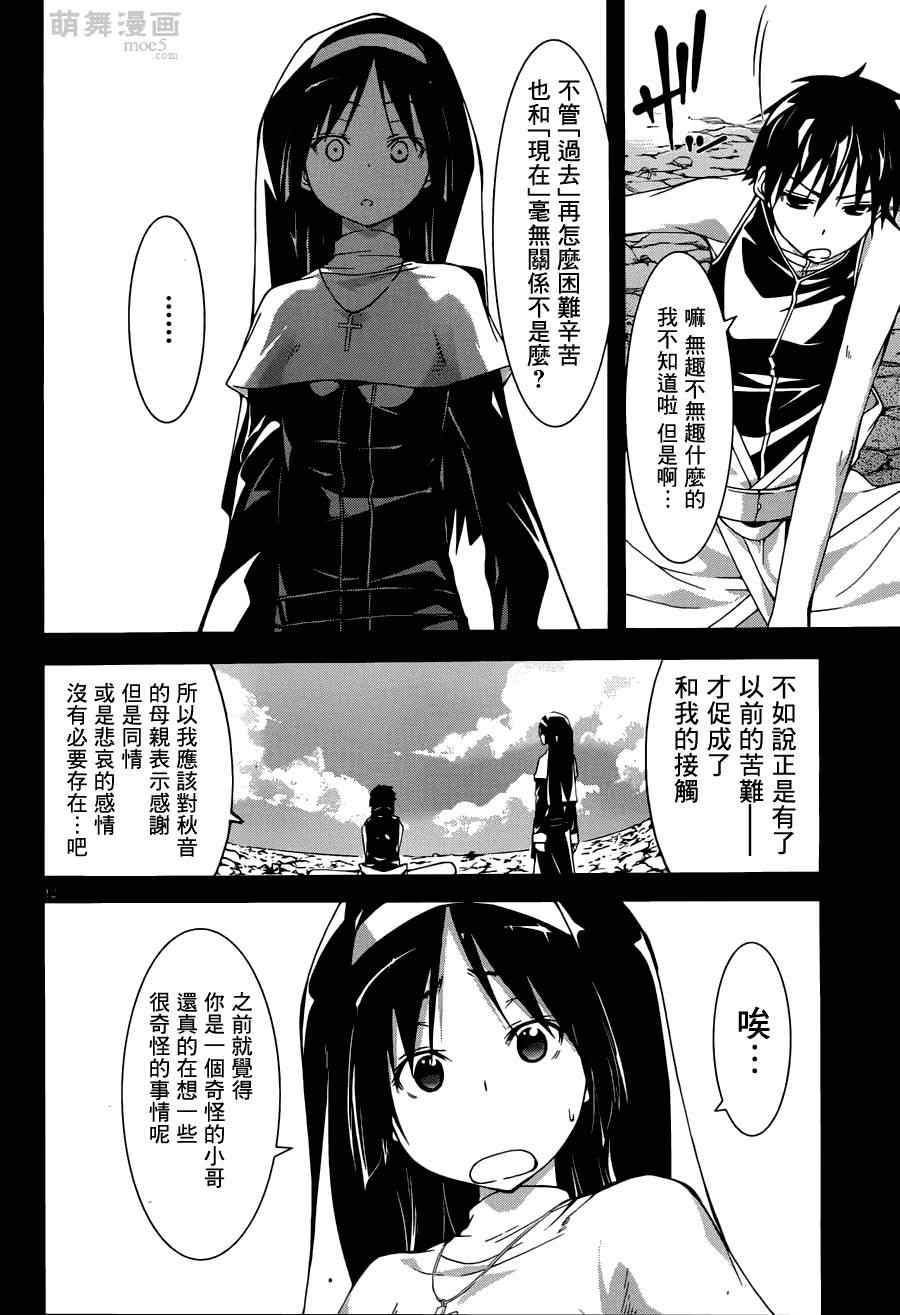 《七人魔法使》漫画最新章节第34话免费下拉式在线观看章节第【13】张图片