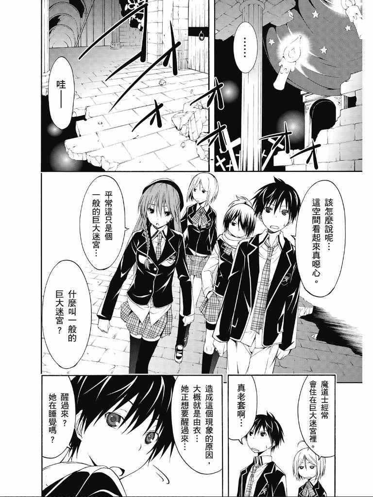 《七人魔法使》漫画最新章节第2卷免费下拉式在线观看章节第【114】张图片