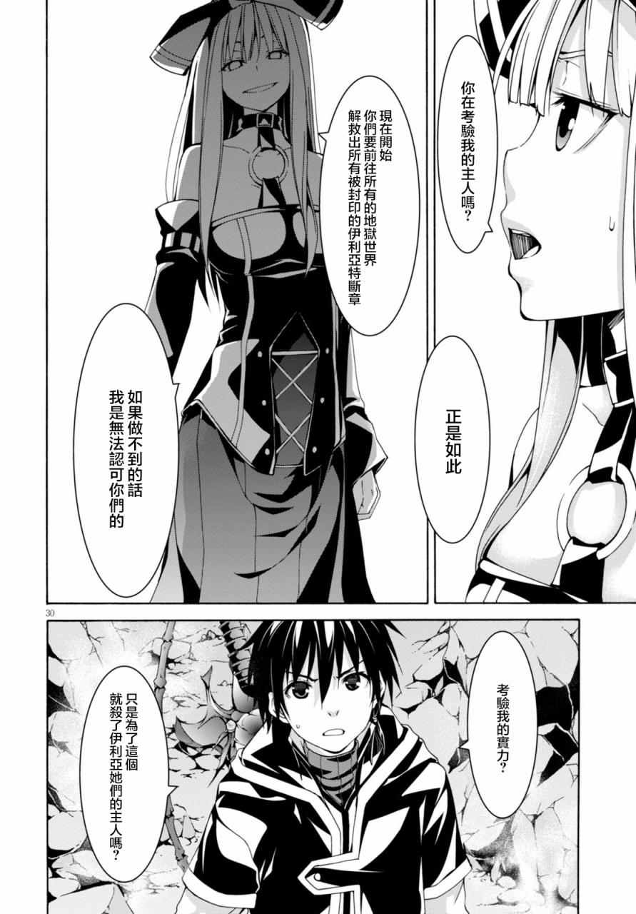 《七人魔法使》漫画最新章节第63话免费下拉式在线观看章节第【29】张图片