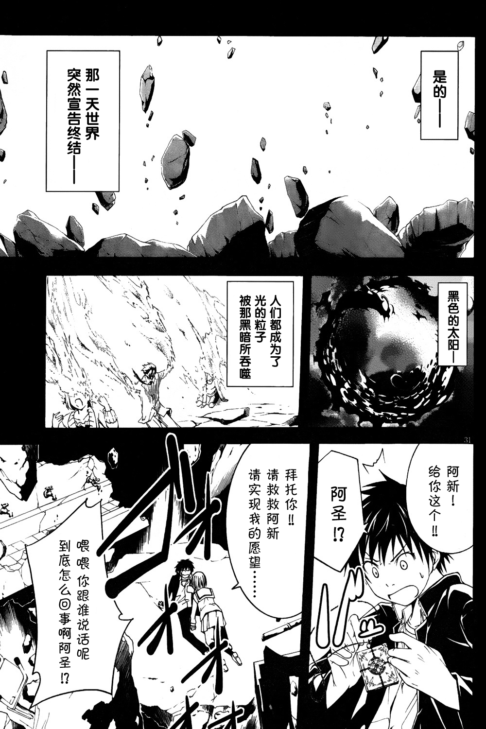 《七人魔法使》漫画最新章节第1话免费下拉式在线观看章节第【32】张图片