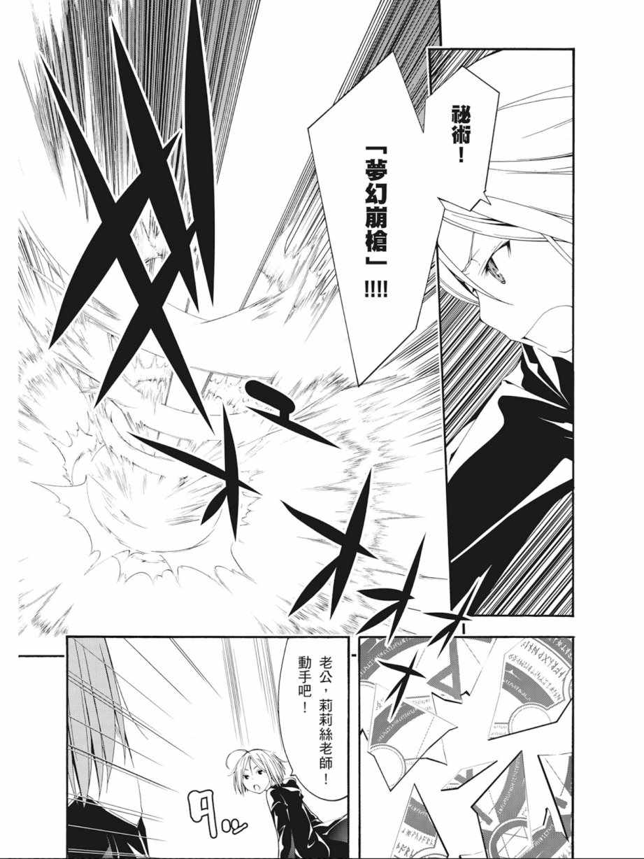 《七人魔法使》漫画最新章节第7卷免费下拉式在线观看章节第【27】张图片