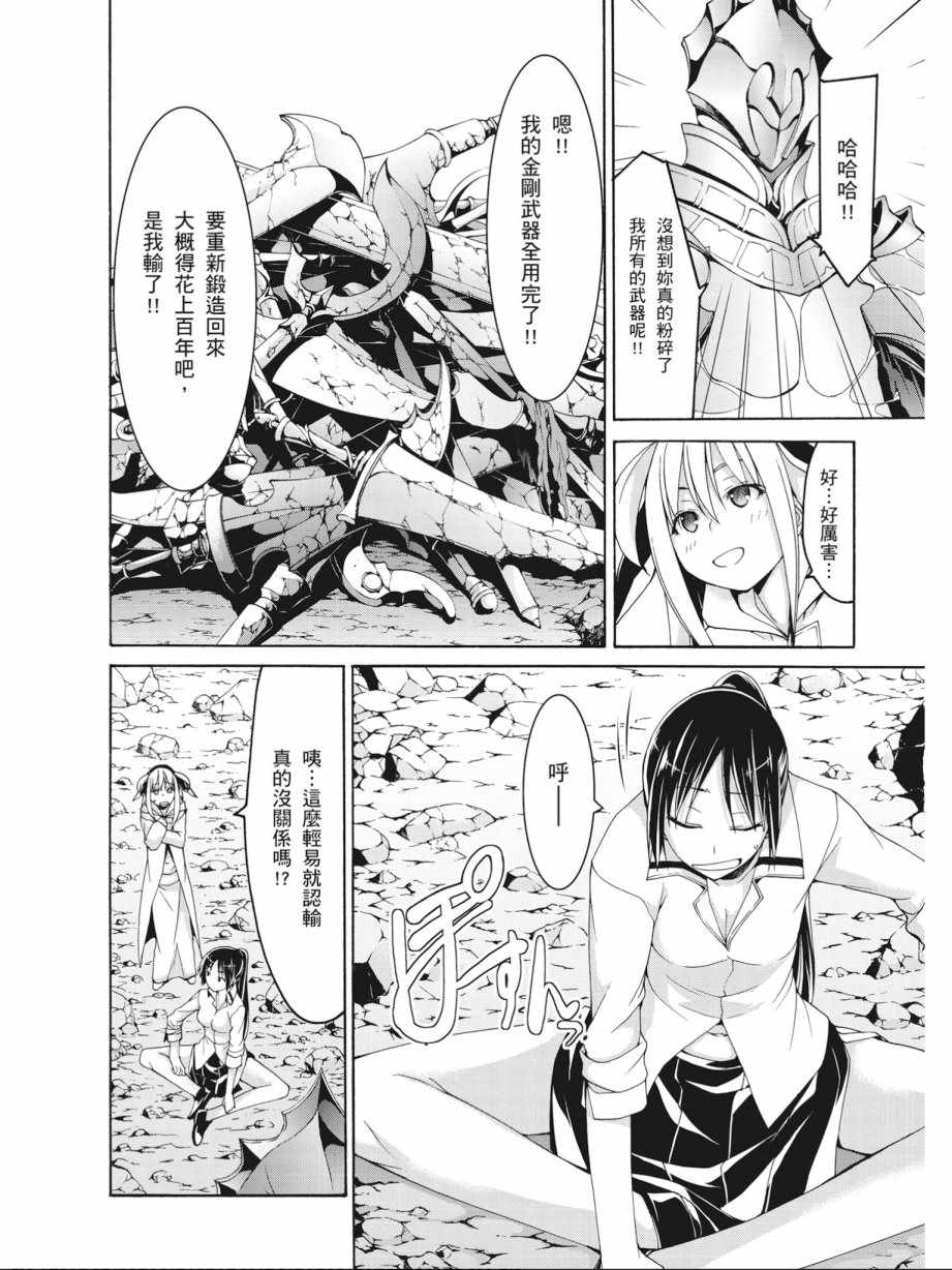 《七人魔法使》漫画最新章节第16卷免费下拉式在线观看章节第【60】张图片