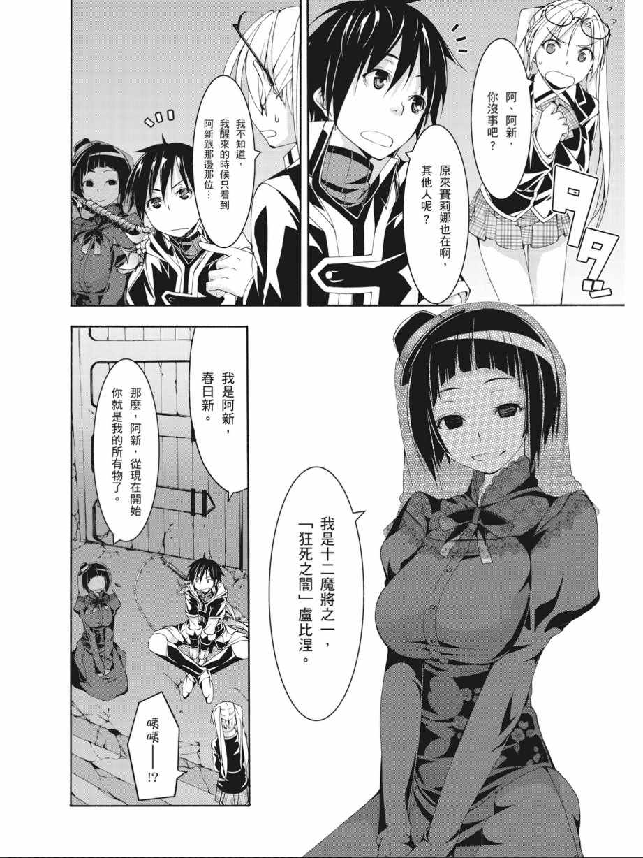 《七人魔法使》漫画最新章节第15卷免费下拉式在线观看章节第【68】张图片