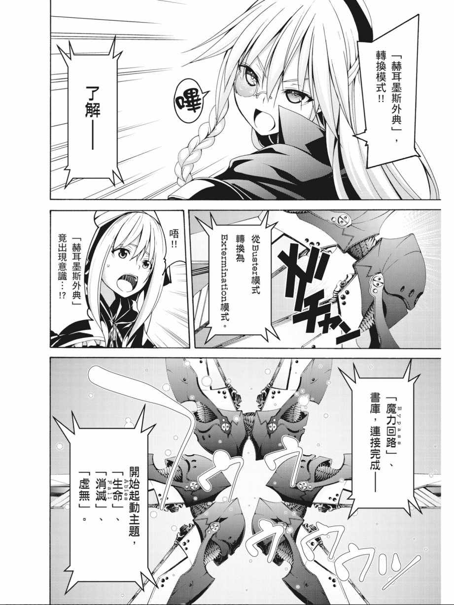 《七人魔法使》漫画最新章节第16卷免费下拉式在线观看章节第【92】张图片