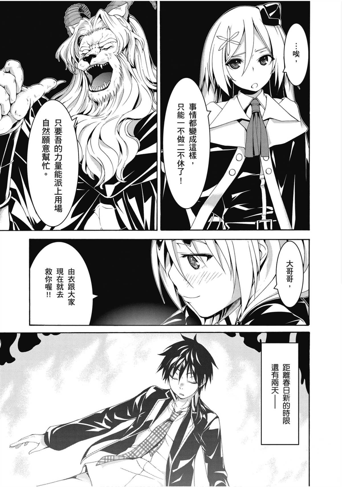 《七人魔法使》漫画最新章节第20卷免费下拉式在线观看章节第【66】张图片