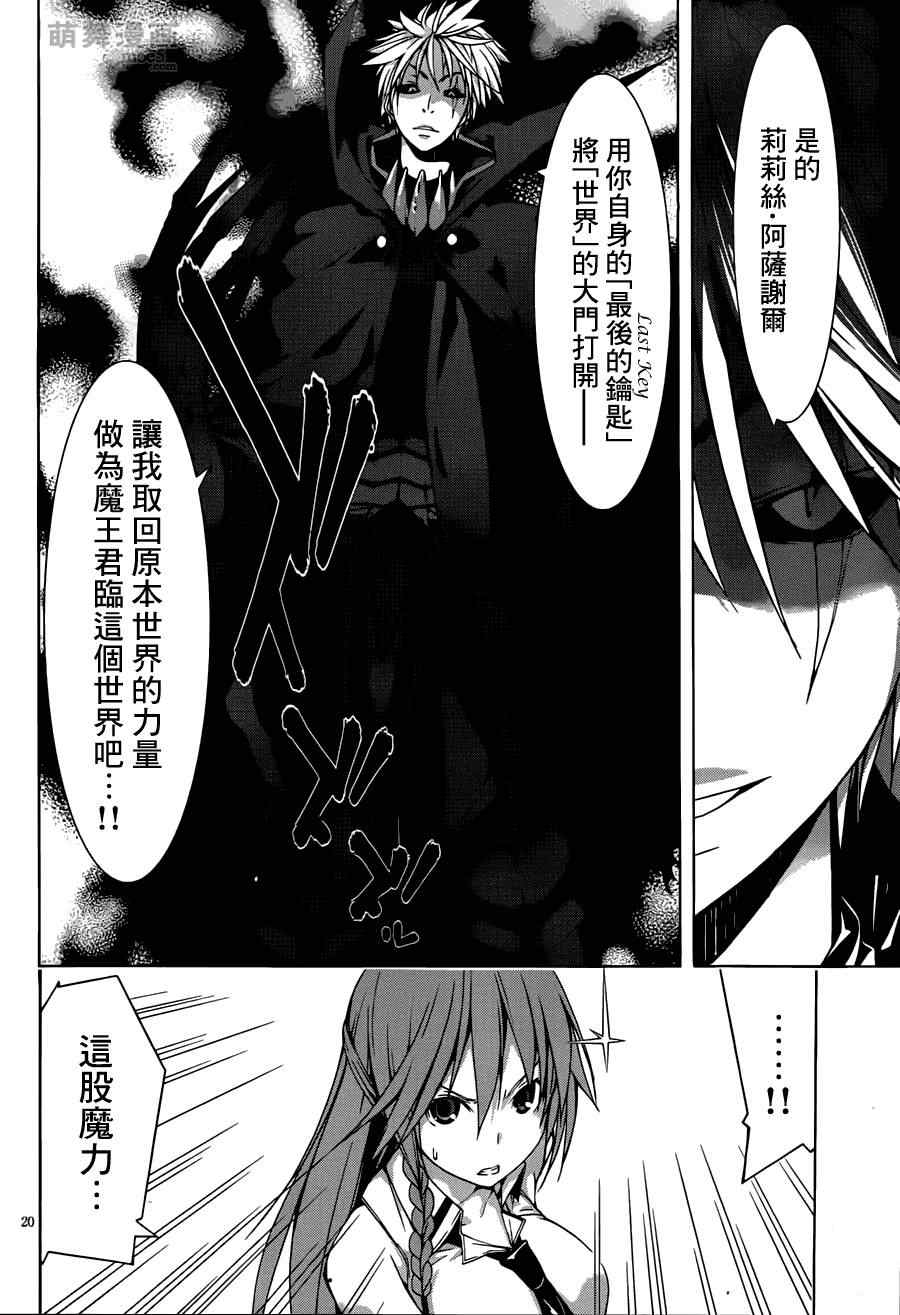 《七人魔法使》漫画最新章节第34话免费下拉式在线观看章节第【21】张图片