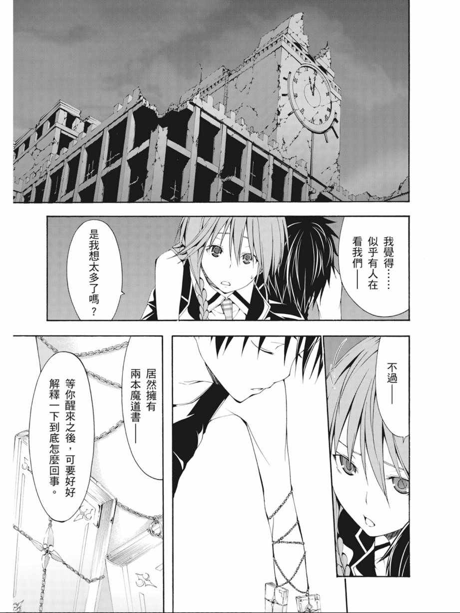 《七人魔法使》漫画最新章节第6卷免费下拉式在线观看章节第【43】张图片