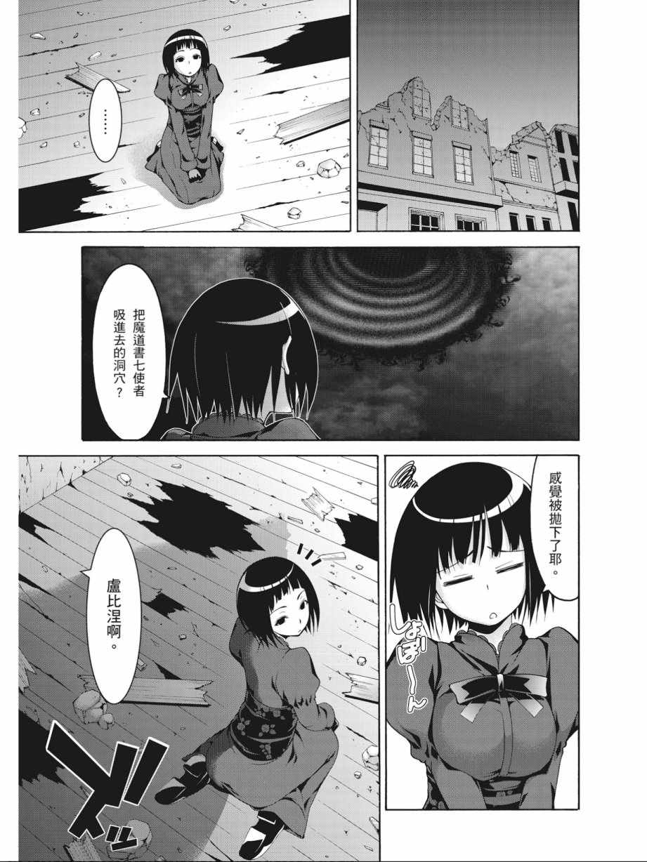 《七人魔法使》漫画最新章节第17卷免费下拉式在线观看章节第【111】张图片