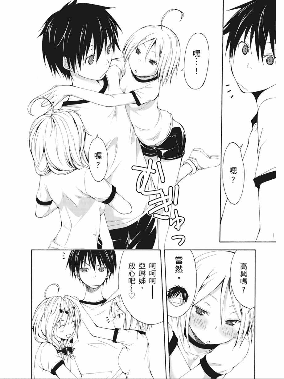 《七人魔法使》漫画最新章节第3卷免费下拉式在线观看章节第【48】张图片