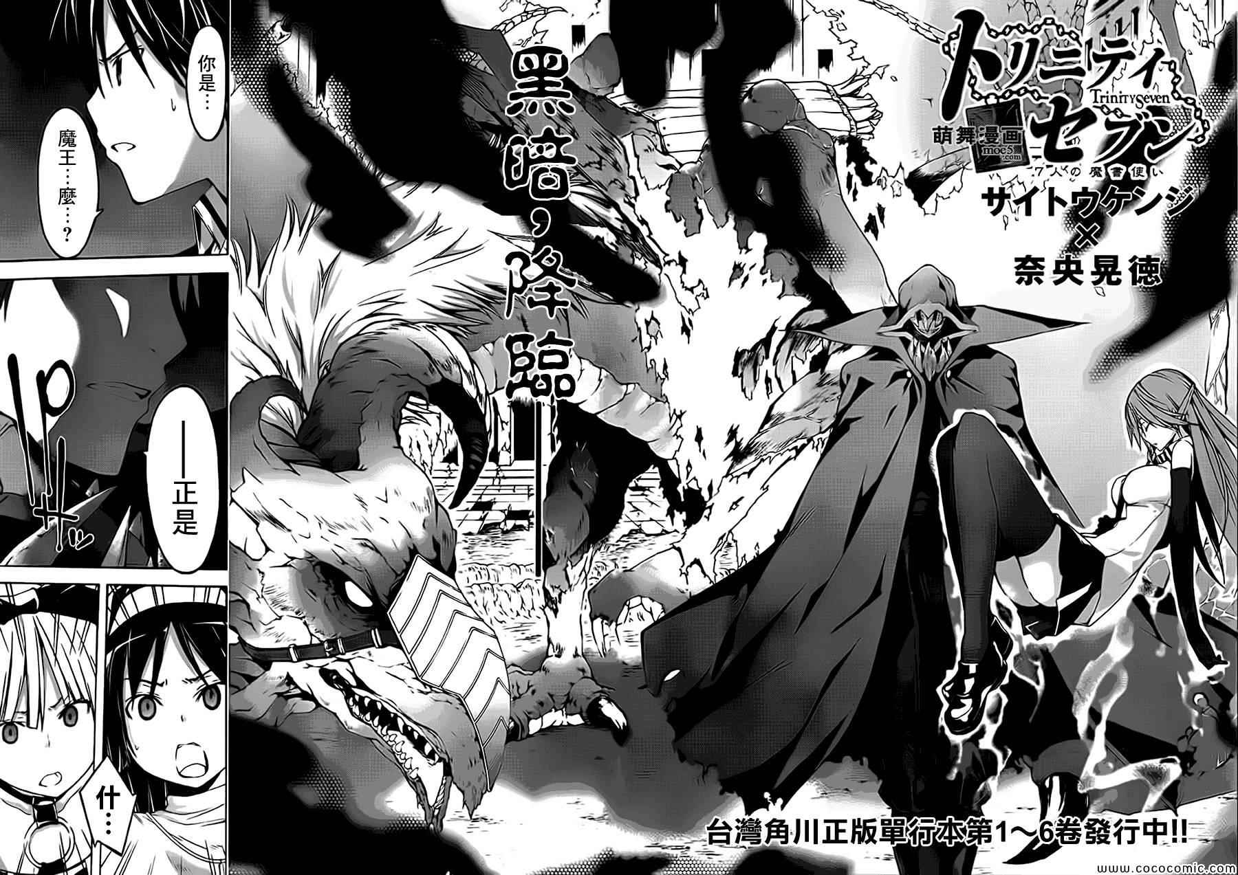 《七人魔法使》漫画最新章节第33话免费下拉式在线观看章节第【3】张图片