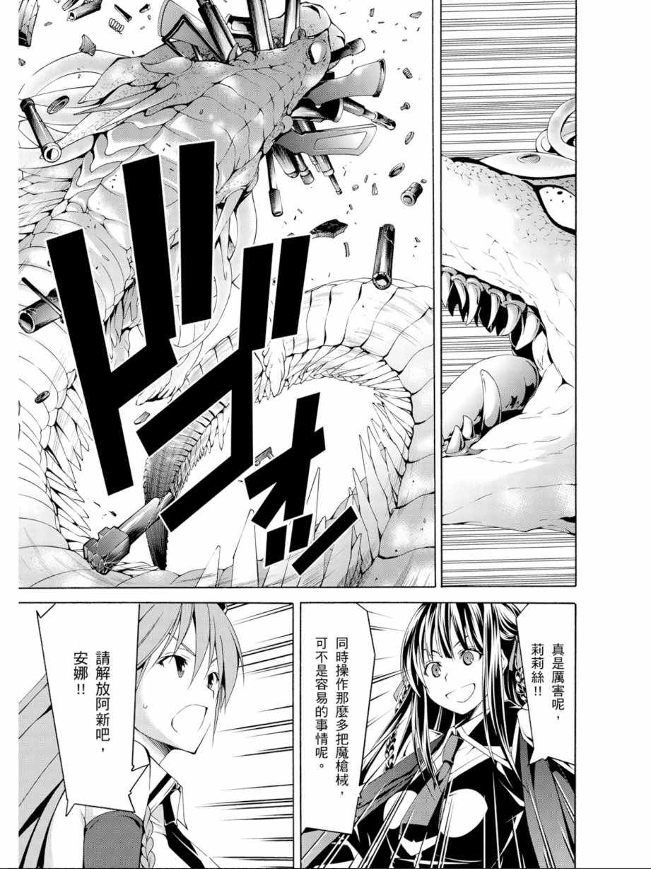 《七人魔法使》漫画最新章节第12卷免费下拉式在线观看章节第【135】张图片