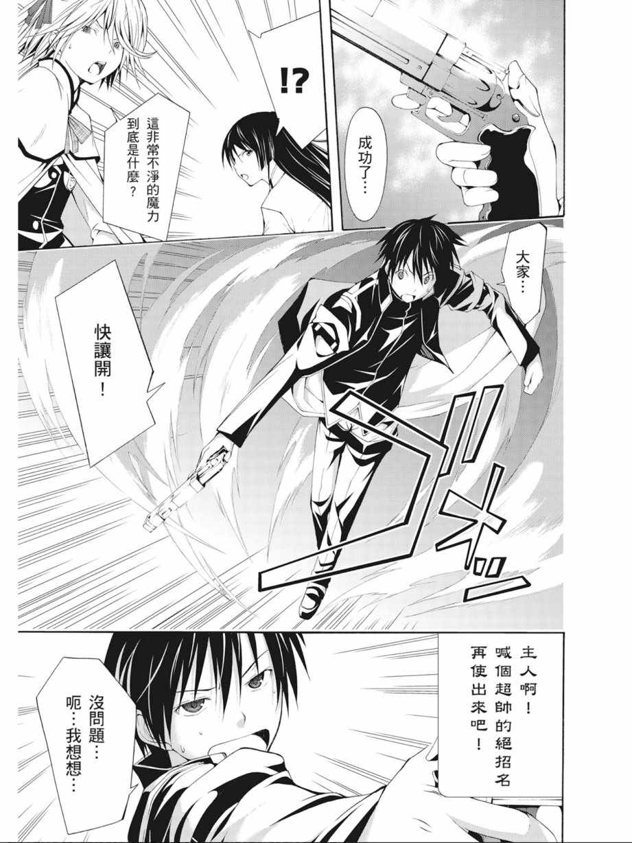 《七人魔法使》漫画最新章节第3卷免费下拉式在线观看章节第【35】张图片