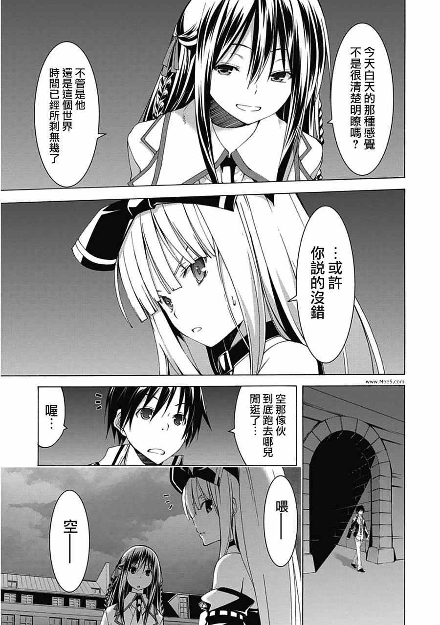 《七人魔法使》漫画最新章节第44话免费下拉式在线观看章节第【19】张图片