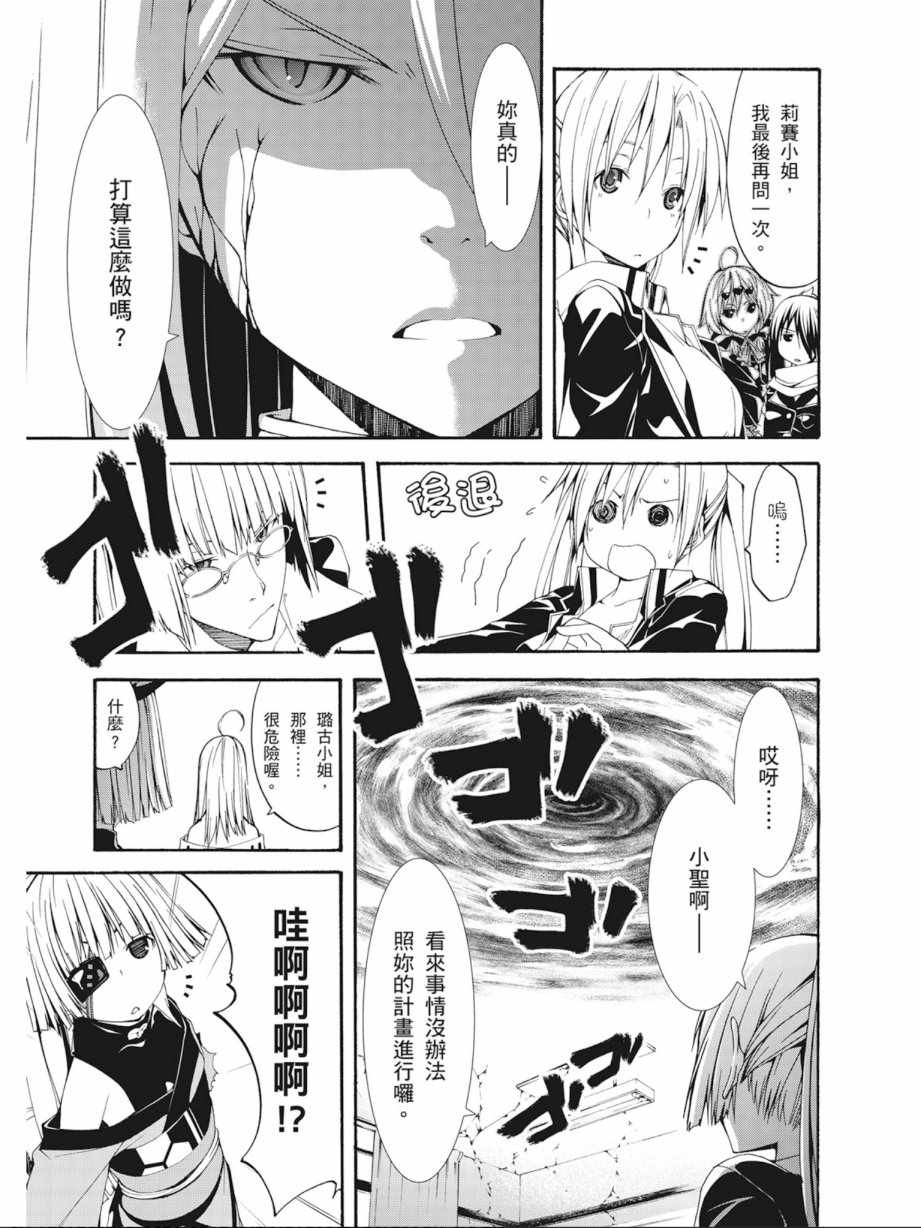 《七人魔法使》漫画最新章节第6卷免费下拉式在线观看章节第【159】张图片