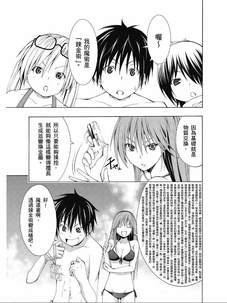 《七人魔法使》漫画最新章节第2卷免费下拉式在线观看章节第【97】张图片