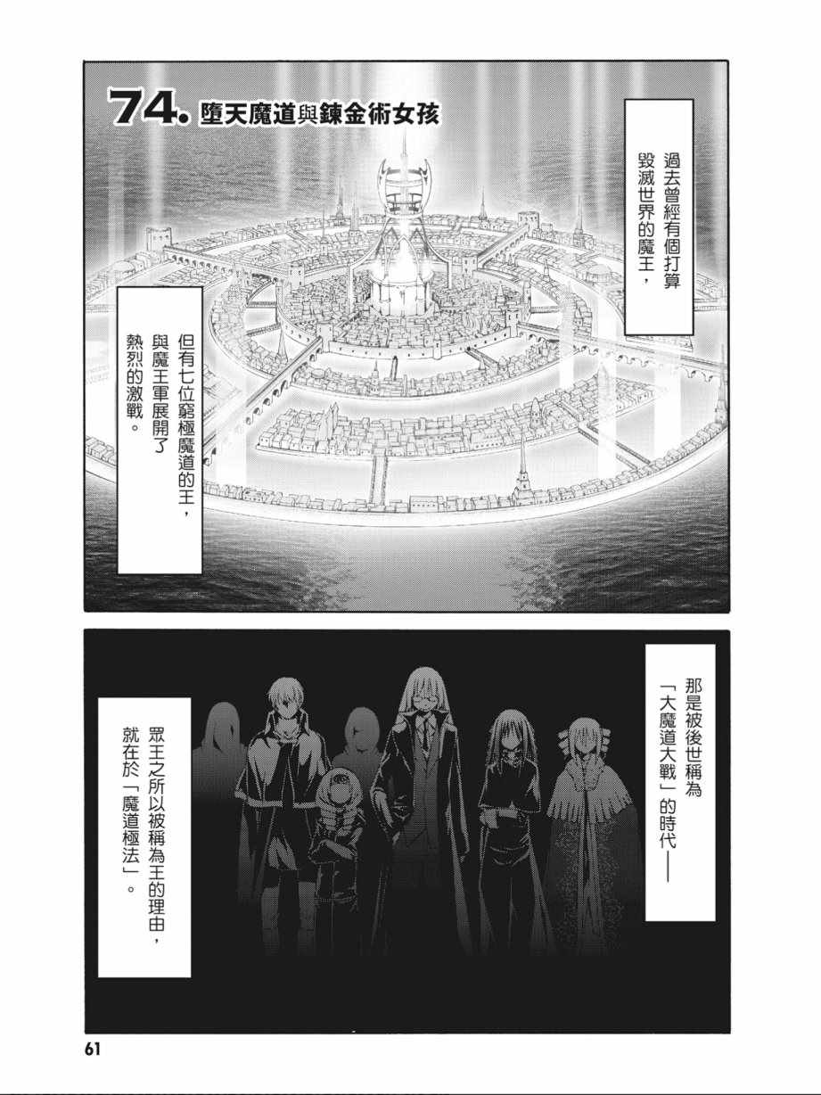 《七人魔法使》漫画最新章节第17卷免费下拉式在线观看章节第【63】张图片