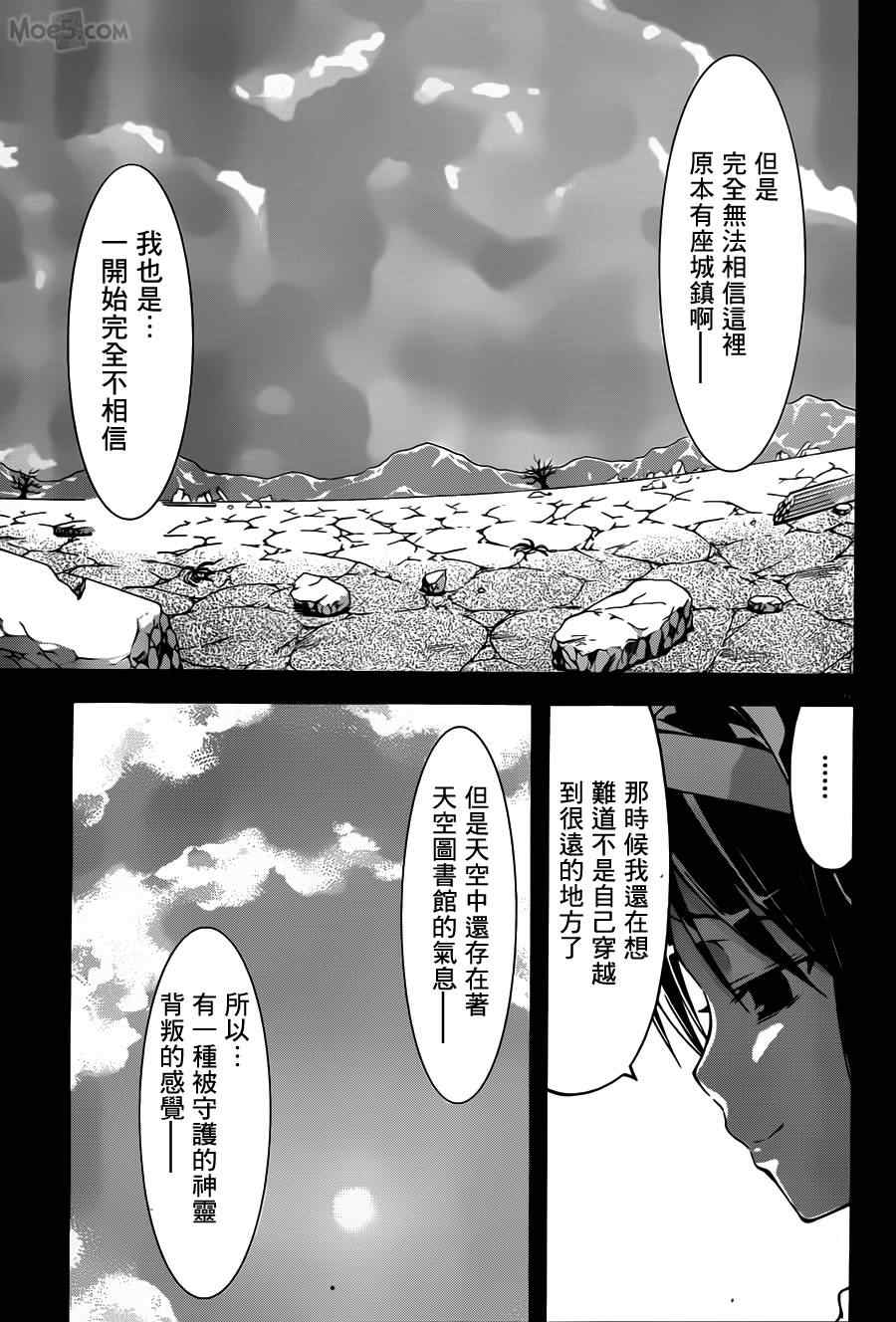 《七人魔法使》漫画最新章节第34话免费下拉式在线观看章节第【10】张图片