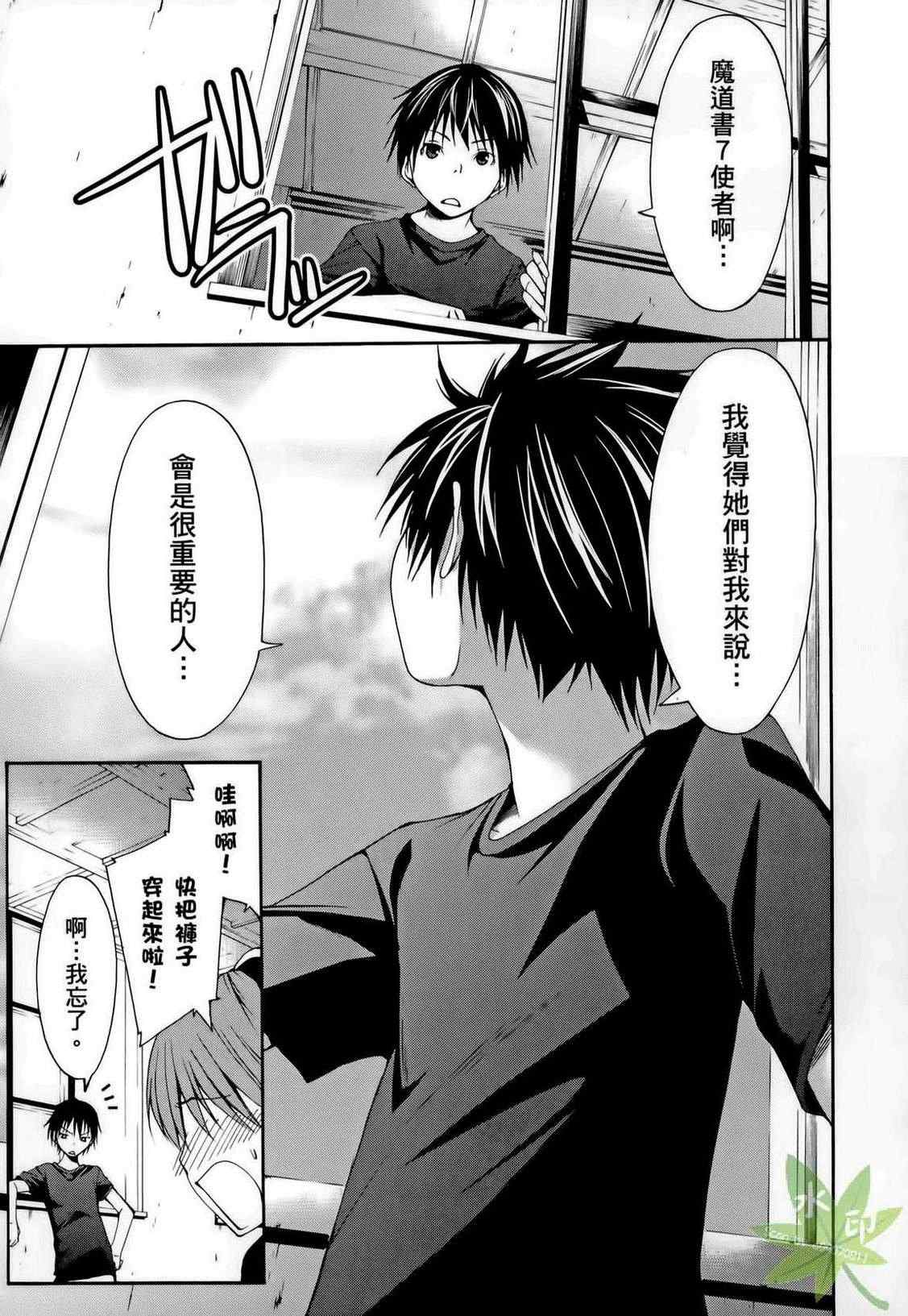 《七人魔法使》漫画最新章节第1卷免费下拉式在线观看章节第【85】张图片