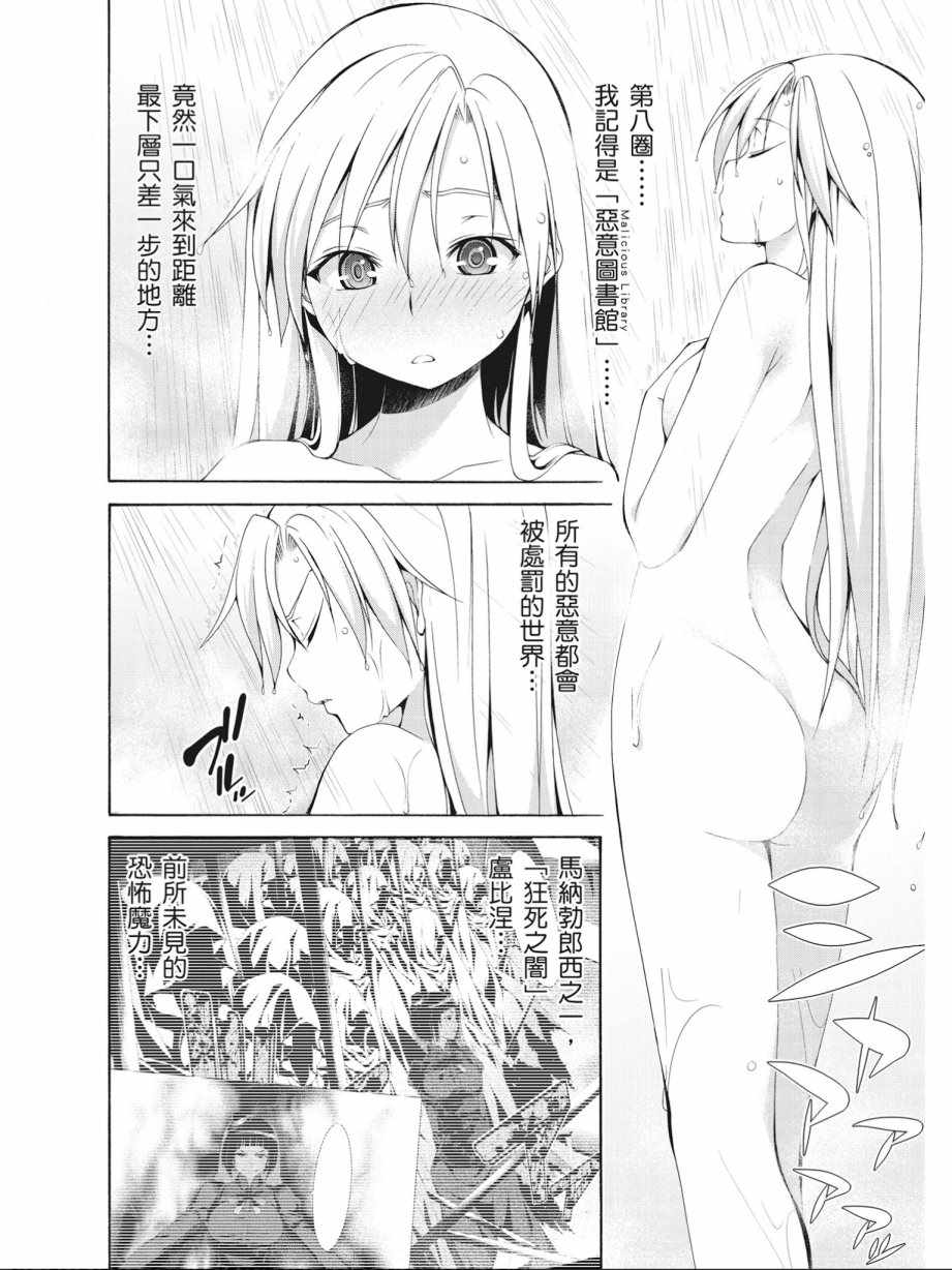 《七人魔法使》漫画最新章节第15卷免费下拉式在线观看章节第【104】张图片