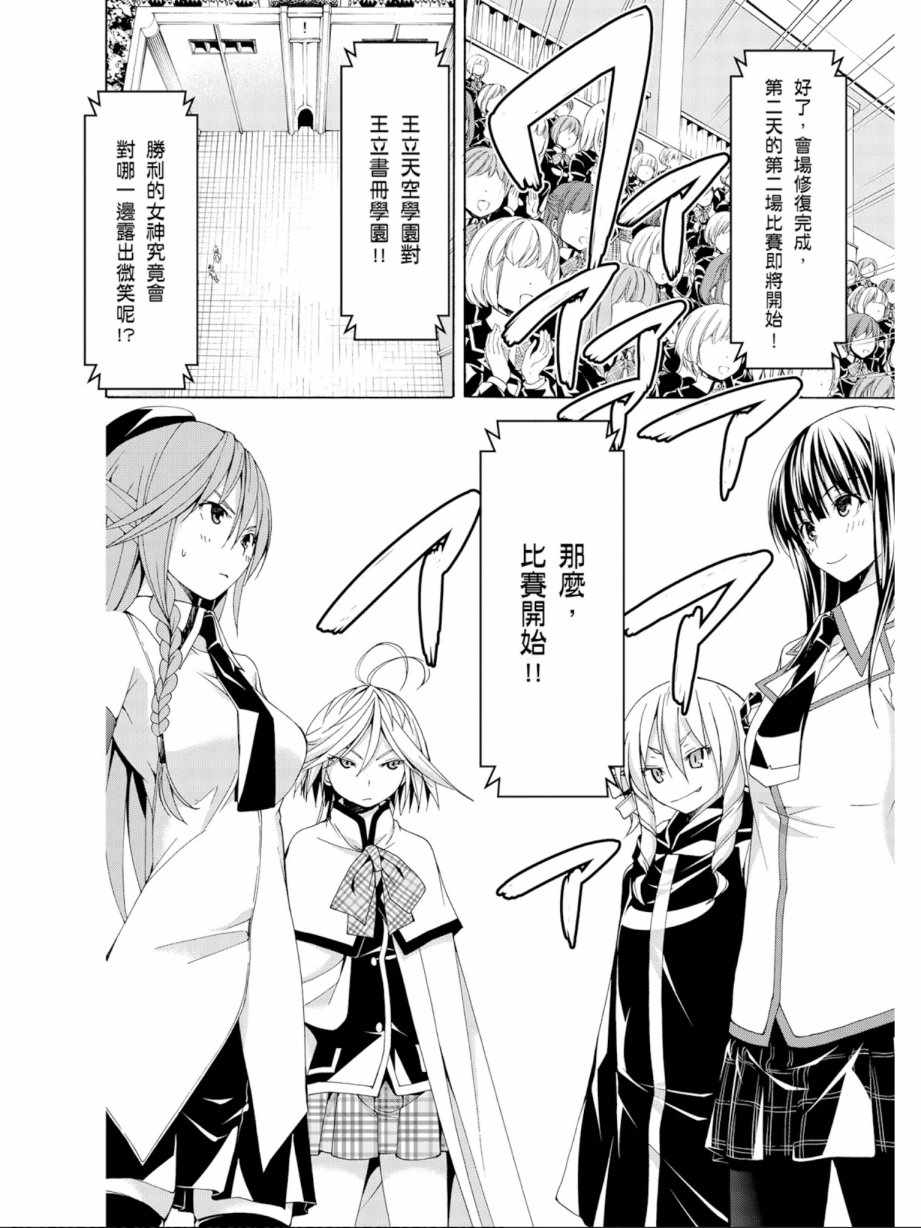 《七人魔法使》漫画最新章节第12卷免费下拉式在线观看章节第【106】张图片