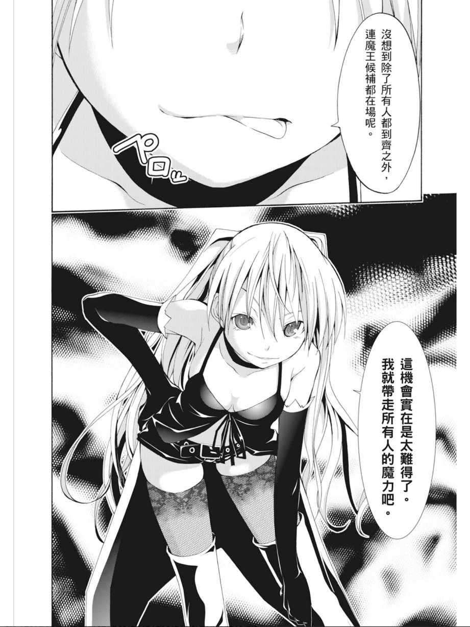 《七人魔法使》漫画最新章节第3卷免费下拉式在线观看章节第【124】张图片