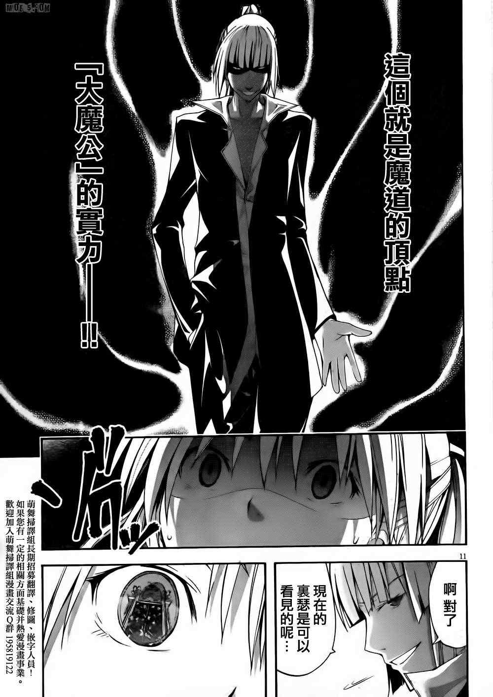 《七人魔法使》漫画最新章节第16话免费下拉式在线观看章节第【12】张图片