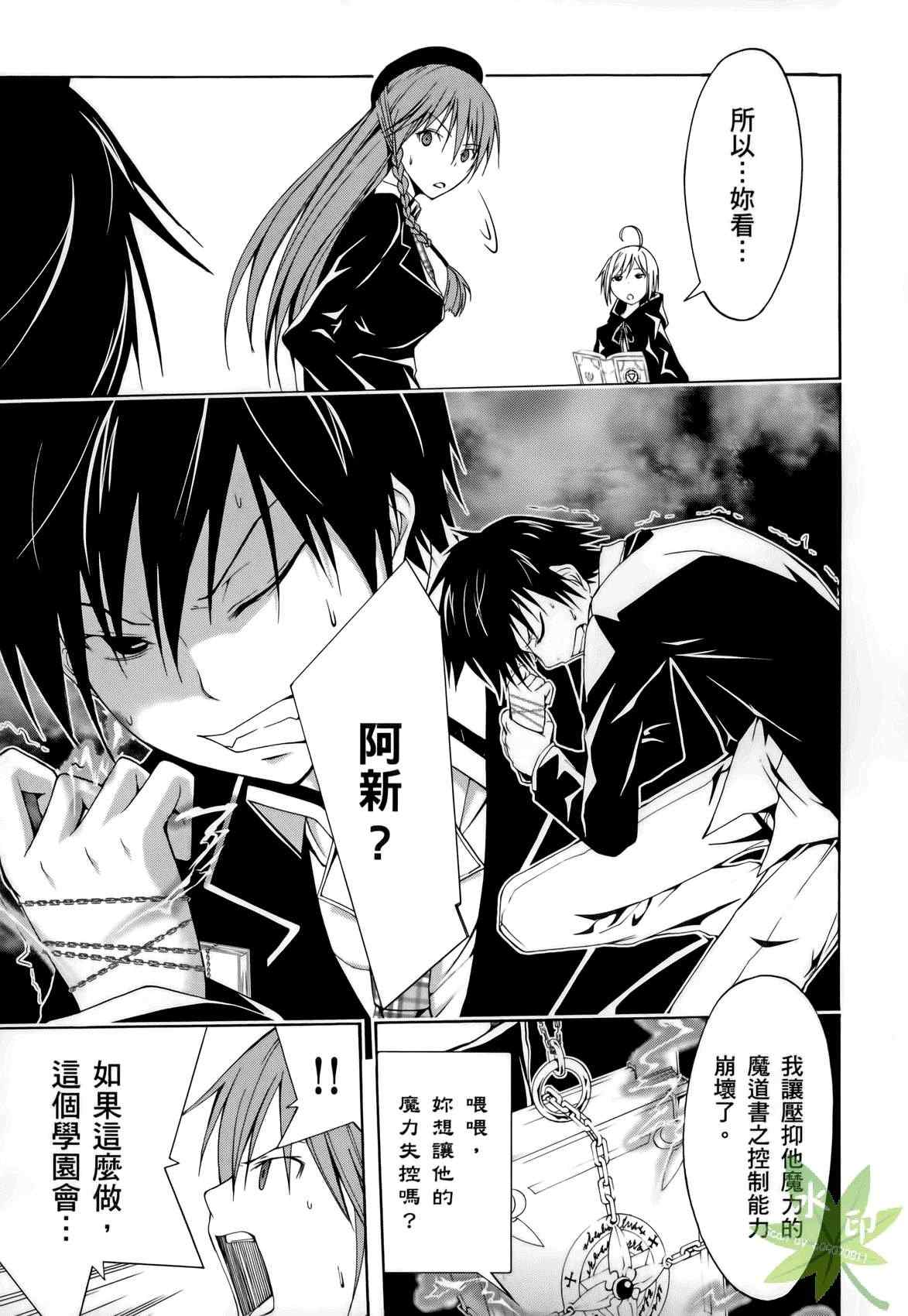 《七人魔法使》漫画最新章节第1卷免费下拉式在线观看章节第【143】张图片