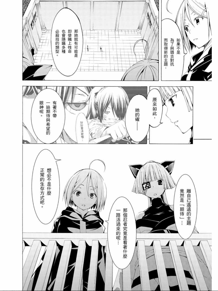 《七人魔法使》漫画最新章节第11卷免费下拉式在线观看章节第【20】张图片