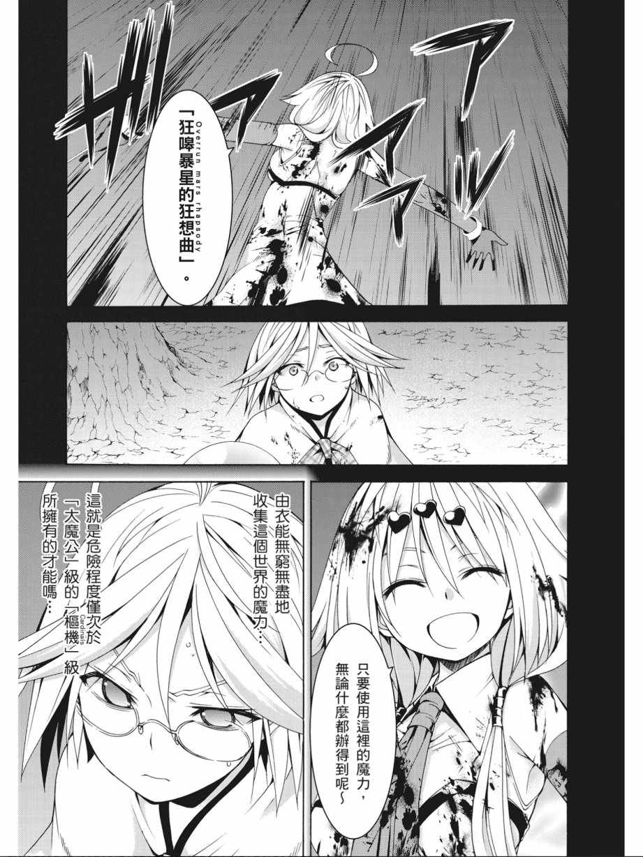 《七人魔法使》漫画最新章节第16卷免费下拉式在线观看章节第【143】张图片