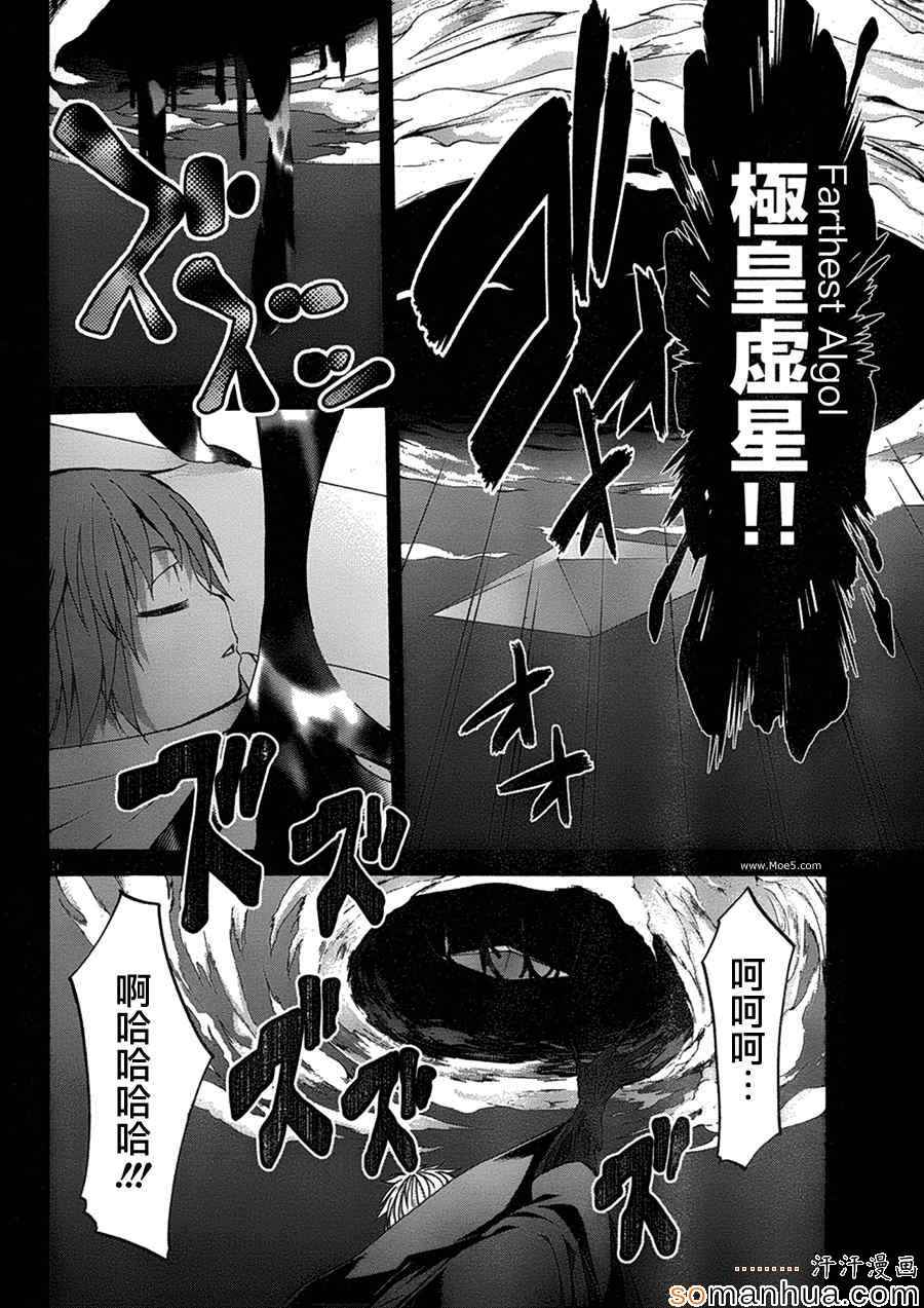 《七人魔法使》漫画最新章节第49话免费下拉式在线观看章节第【23】张图片