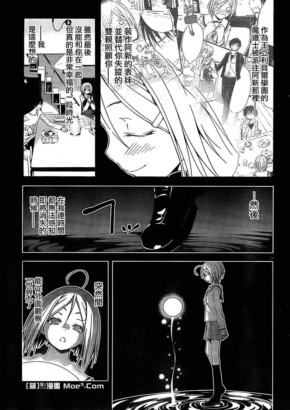 《七人魔法使》漫画最新章节第29话免费下拉式在线观看章节第【30】张图片