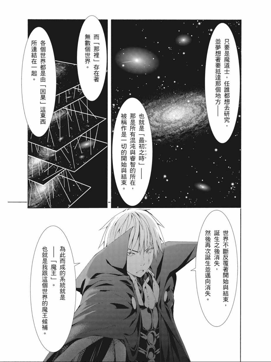 《七人魔法使》漫画最新章节第8卷免费下拉式在线观看章节第【145】张图片