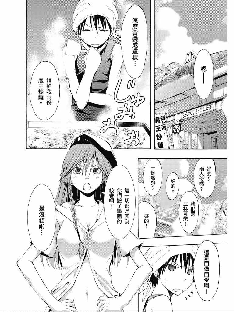 《七人魔法使》漫画最新章节第2卷免费下拉式在线观看章节第【44】张图片