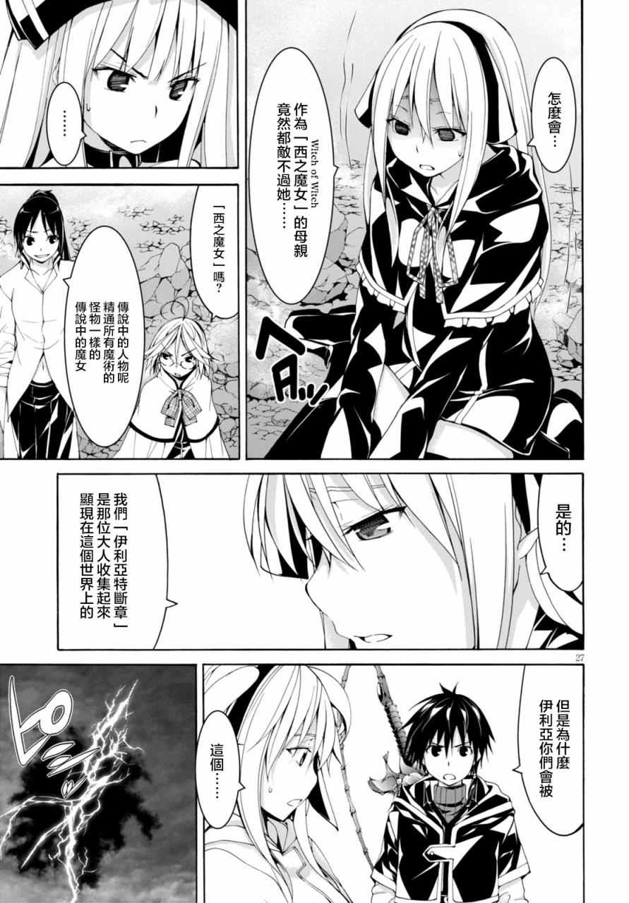 《七人魔法使》漫画最新章节第63话免费下拉式在线观看章节第【26】张图片