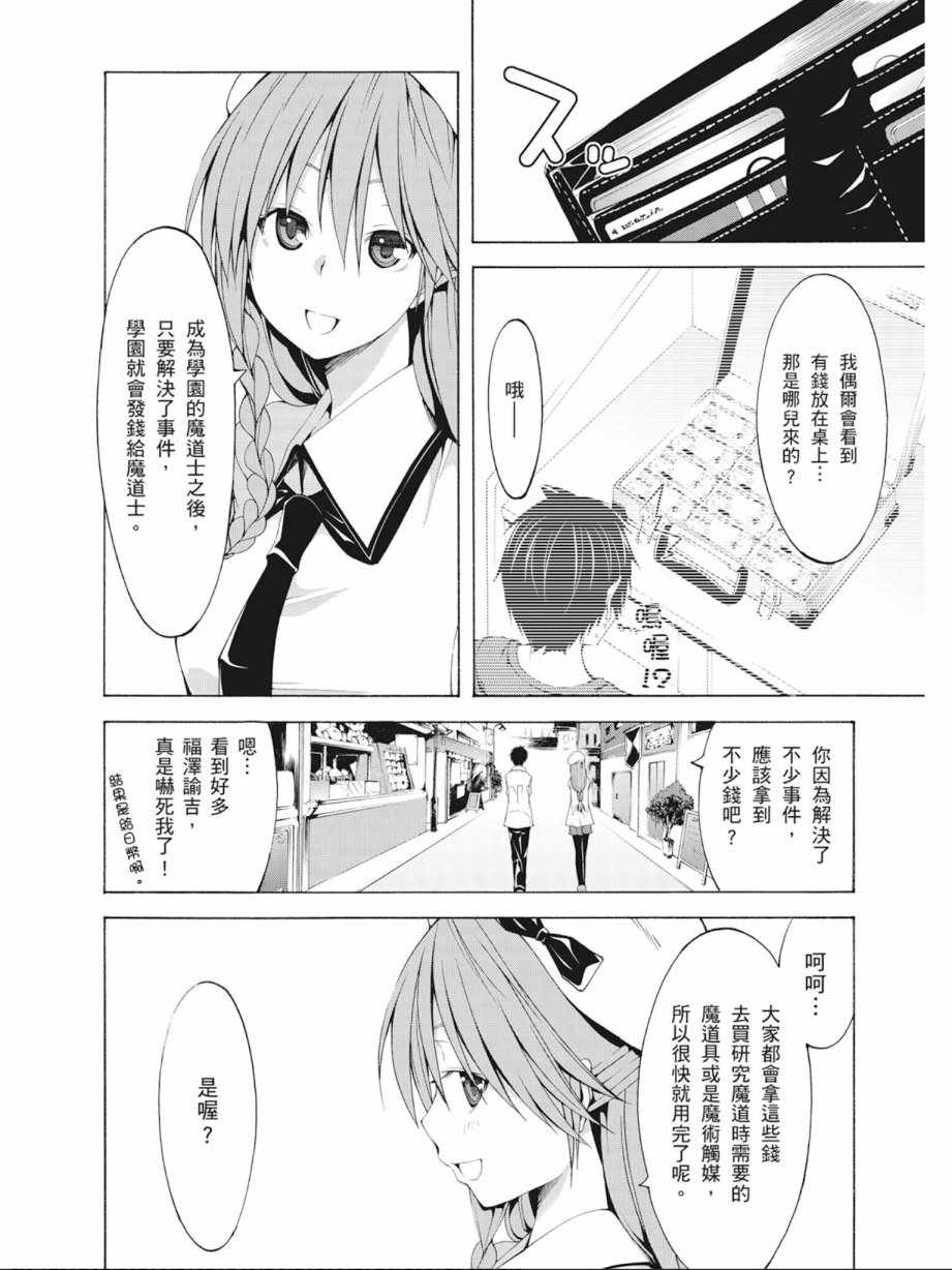 《七人魔法使》漫画最新章节第7卷免费下拉式在线观看章节第【54】张图片