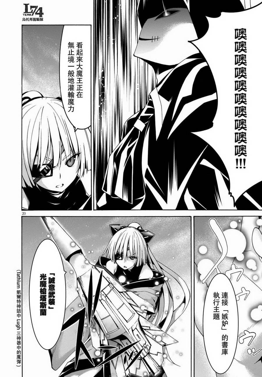 《七人魔法使》漫画最新章节第86话免费下拉式在线观看章节第【22】张图片