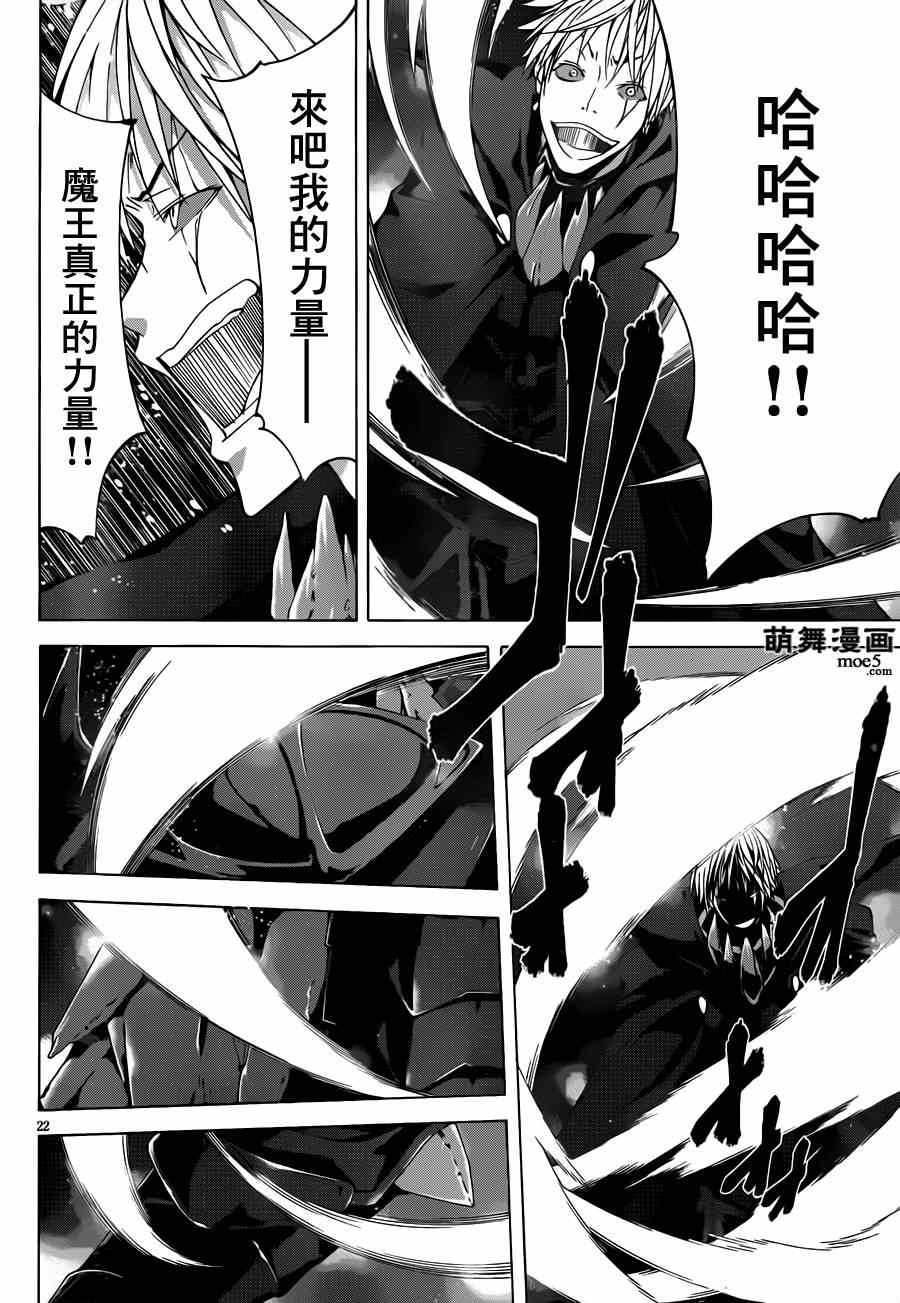 《七人魔法使》漫画最新章节第37话免费下拉式在线观看章节第【25】张图片