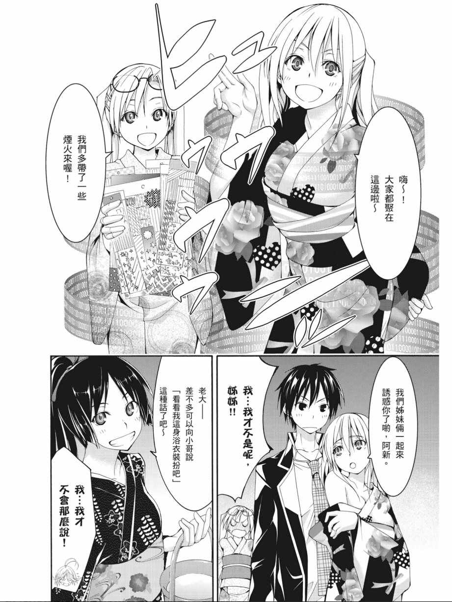 《七人魔法使》漫画最新章节第14卷免费下拉式在线观看章节第【36】张图片