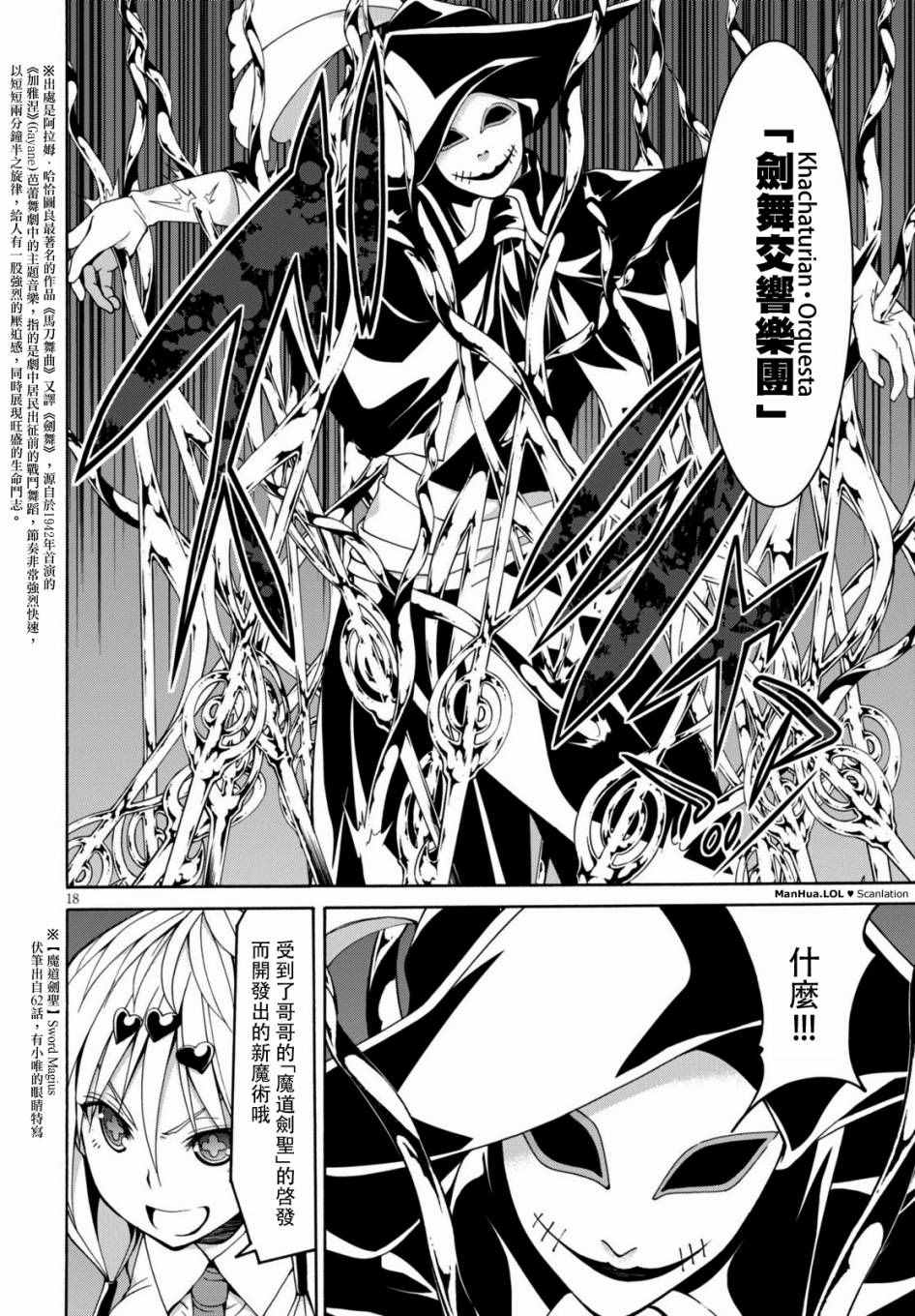 《七人魔法使》漫画最新章节第71话免费下拉式在线观看章节第【17】张图片