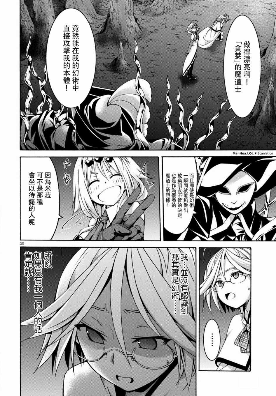 《七人魔法使》漫画最新章节第71话免费下拉式在线观看章节第【19】张图片