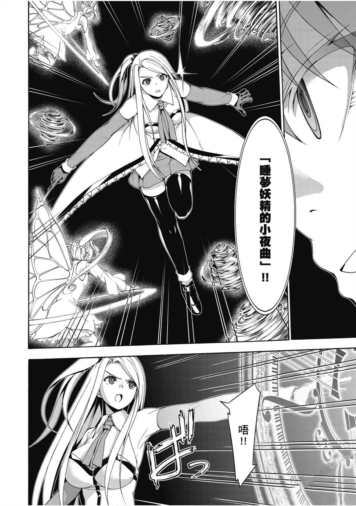 《七人魔法使》漫画最新章节第20卷免费下拉式在线观看章节第【41】张图片