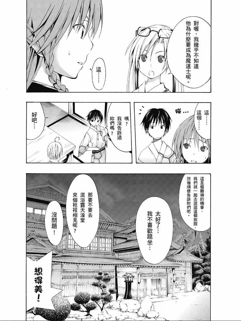 《七人魔法使》漫画最新章节第2卷免费下拉式在线观看章节第【76】张图片