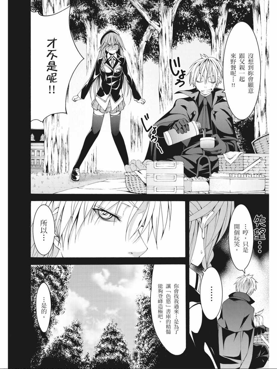 《七人魔法使》漫画最新章节第16卷免费下拉式在线观看章节第【80】张图片